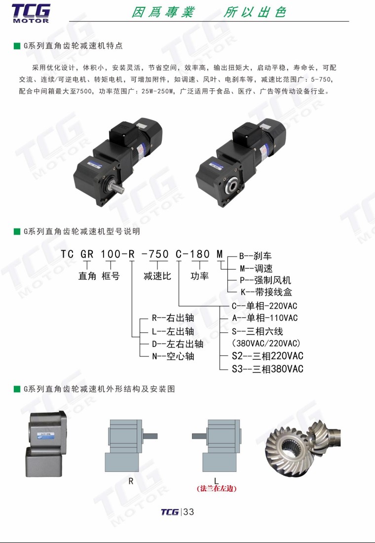 G直角齿轮减速机